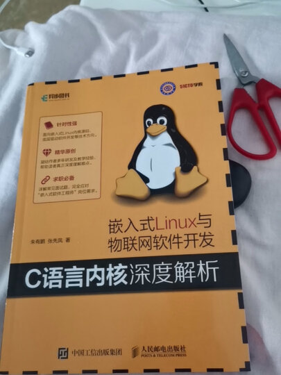 嵌入式Linux与物联网软件开发 C语言内核深度解析(异步图书出品) 晒单图
