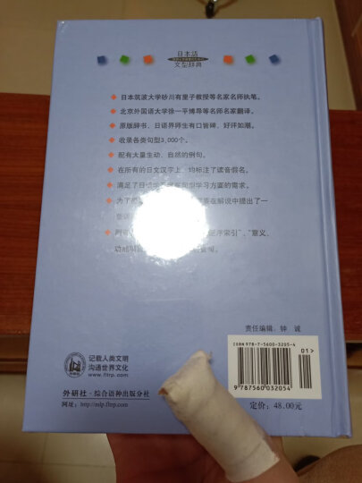 外研社日汉双解学习词典 晒单图