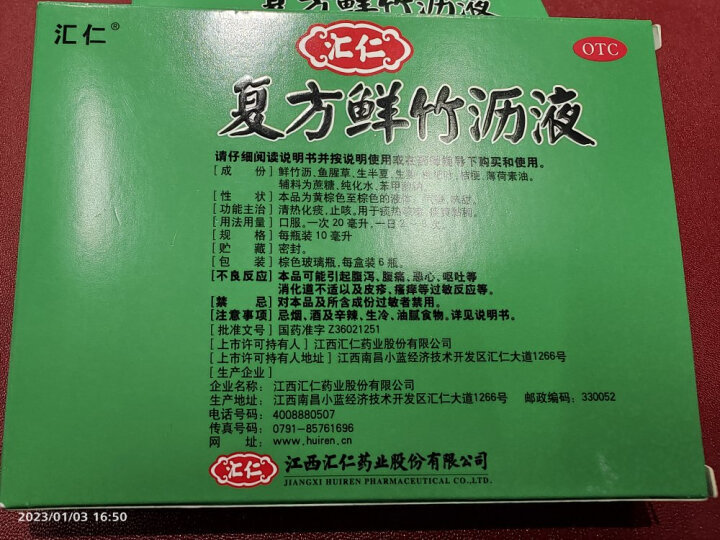 汇仁复方鲜竹沥液 10ml*6瓶 清热化痰 止咳 用于痰热咳嗽 痰黄黏稠 晒单图