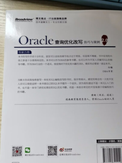 Oracle查询优化改写技巧与案例(博文视点出品) 晒单图