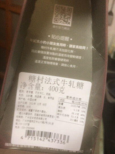 糖村（SUGAR&SPICE）法式牛轧糖中国台湾特产原味巴旦木奶味糖果礼盒喜糖节日伴手礼 法式牛轧糖经典包 400g 2盒 晒单图