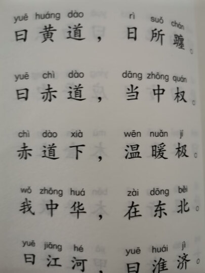 中小学生国学启蒙：笠翁对韵 三字经 成语故事 全三册 全文注音 注释译文知识点一网打尽 中华传统经典 晒单图