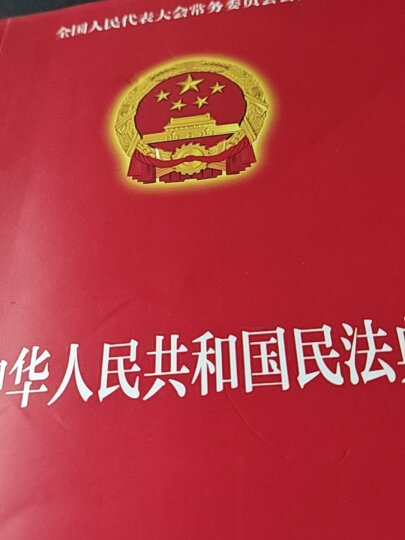 中华人民共和国动物防疫法（2015最新修正版） 晒单图