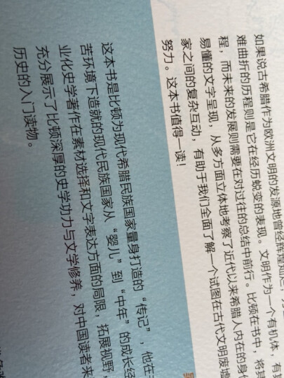 希腊罗马神话 永恒的诸神、英雄、爱情与冒险故事 晒单图