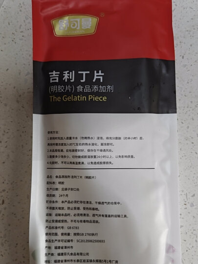 舒可曼 吉利丁片 烘焙原料 食用明胶鱼胶片 果冻布丁慕斯蛋糕 50g 晒单图