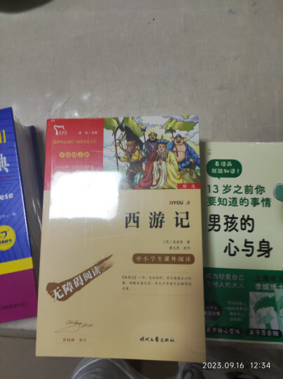 七年级推荐阅读：朝花夕拾+西游记+海底两万里+骆驼祥子（套装共4册）智慧熊图书 晒单图