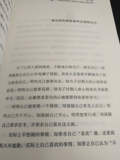 只想和你过好这一生(心理专家的亲密关系成长课) 晒单图