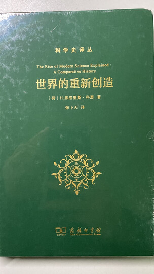 科学史译丛:文明的滴定 晒单图