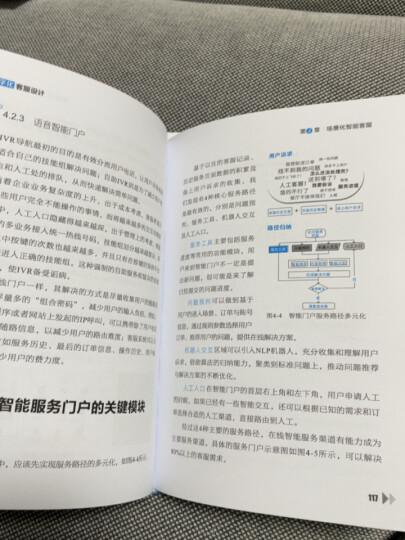 客户中心能力成熟度模型/客户世界管理-运营-技能基准系列 晒单图