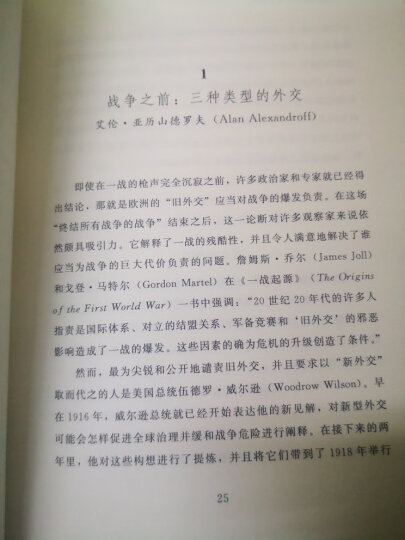 下一次大战？ “一战”的根源及对中美关系的启示 晒单图