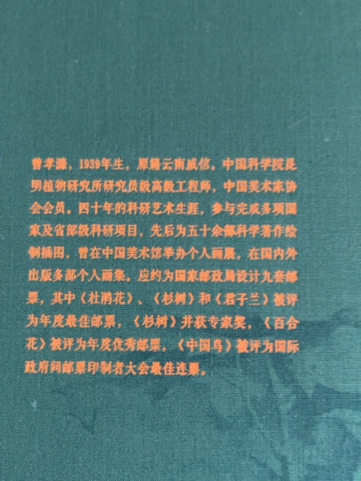 《云南花鸟》央视 朗读者嘉宾 曾孝濂作品 全两卷 中国生物画 晒单图