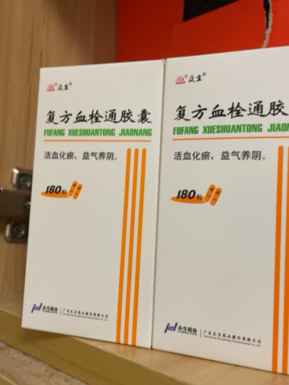 众生 复方血栓通胶囊0.5g*180粒 活血化瘀 益气养阴  视力下降或视觉异常 眼底瘀血 乏力 胸闷胸痛 晒单图