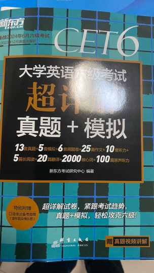 新东方 新大纲大学六级词汇词根+联想记忆法 便携版 大学六级俞敏洪英语词汇书可搭六级真题试卷 乱序词汇 晒单图