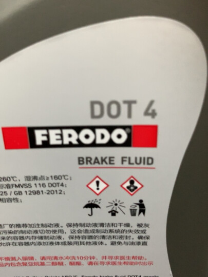 菲罗多（Ferodo）FBZ050 欧洲原装进口汽车/摩托车刹车油/制动液通用标准DOT5.1 500ml 晒单图