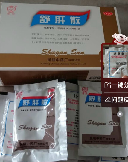 昆中药舒肝散 10g*12袋 黄褐斑疏肝理气散郁月经不调心烦意乱头痛目眩 1盒 （6天用量） 晒单图