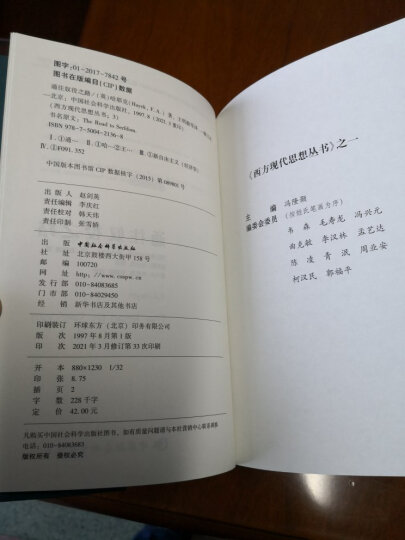 哈耶克作品集：通往奴役之路（珍藏精装版）古典自由主义 个人主义与经济秩序 极权主义 社会经济 晒单图