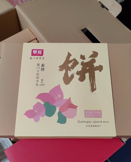 早龙 厦门老字号品味福建厦门鼓浪屿特产馅饼糕点下午茶点心送伴手礼 板栗+馅饼+素饼+紫薯+蜜柚 1050g 晒单图