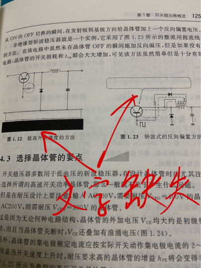 实用电源电路设计——从整流电路到开关稳压器 晒单图