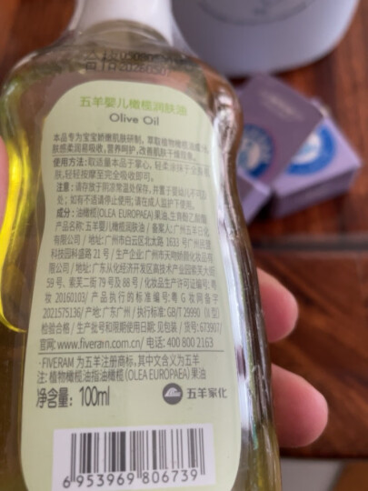 五羊（FIVERAMS）婴儿橄榄油100ml 儿童身体乳宝宝护肤润肤露按摩油 晒单图