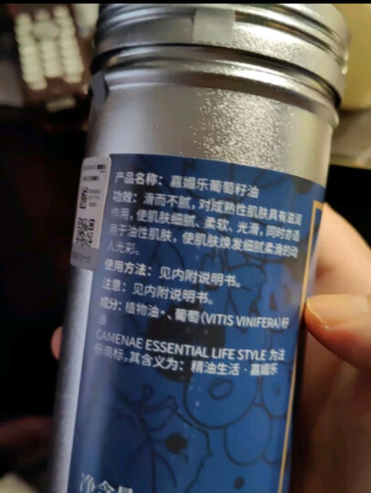 嘉媚乐（CAMENAE） 葡萄籽油  基础油/基底精油 滋润保湿 30ml 晒单图