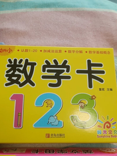 阳光宝贝 幼小衔接学前描红天天练 数字0-100描红 晒单图