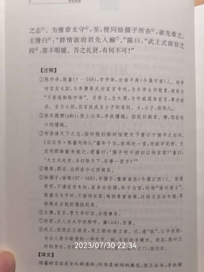 搜神记 三全本精装无删减中华书局中华经典名著全本全注全译 晒单图