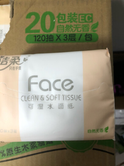 洁柔抽纸 粉Face 柔韧3层120抽面巾纸*20包 可湿水 100%原生木浆 整箱 晒单图