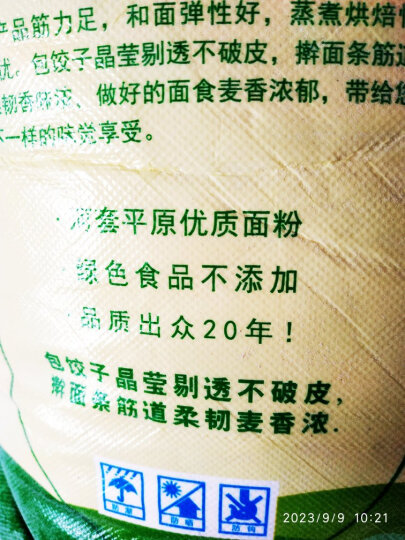 鑫乐雪花粉2.5kg【河套平原雪花粉】国家地标A级绿色食品 中筋面粉 晒单图