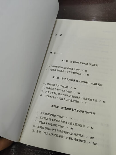 中国宪法史：修订本 晒单图