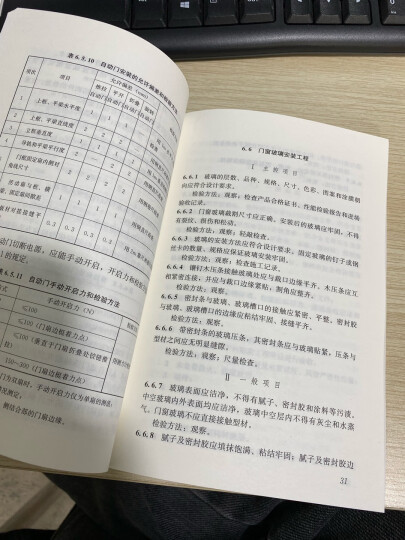 中华人民共和国行业标准：GB 50210-2001建筑装饰装修工程质量验收规范 晒单图