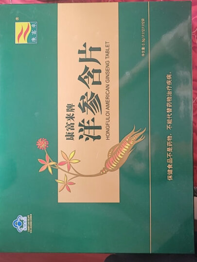 康富来西洋参含片礼盒装 男士保健抗疲劳花旗参片人参皂甙滋补保健品熬夜礼品过节送礼佳品 晒单图