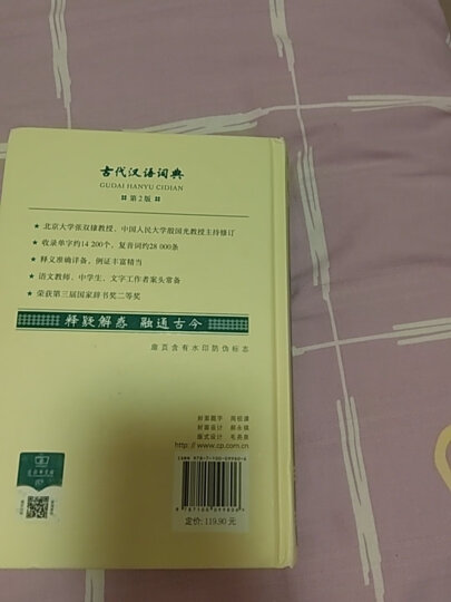 古代汉语词典第二版 商务印书馆古汉语常用字字典最新版第2版非第5版6版7版古汉语词典字典 新华 中小学生工具书初中高中生通用文言文词典字典 晒单图