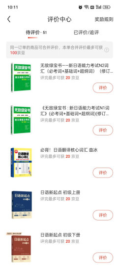 红宝书 新日本语能力考试N3文字词汇速记（口袋本）（附MP3下载） 晒单图