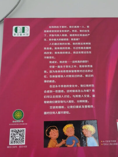 “勇气与成长”系列绘本（套装共5册）(中国环境标志产品 绿色印刷) 晒单图