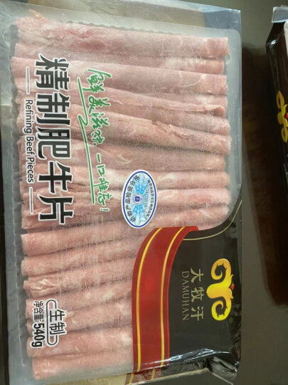 民维大牧汗180羔羊原切肉片 540g/袋 火锅食材羊肉卷 草饲散养羊肉生鲜国产 晒单图