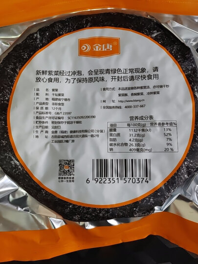 金唐 霞浦特产紫菜100g  鲜而不咸口感软嫩 凉拌清炖煲汤材料 晒单图