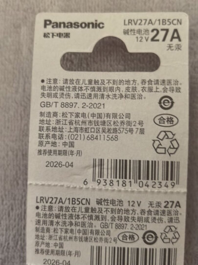 松下 23A/27A12V电池电动车汽车车辆防盗器报警器12伏灯具车库门遥控器碱性电池 27A 2粒 晒单图