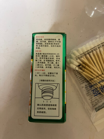 万特力吲哚美辛搽剂45g肌肉痛肩部僵硬酸痛腰痛关节痛腱鞘炎跌打损伤扭伤引起疼痛 45g*1盒+棉签 晒单图