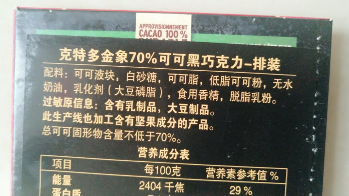 克特多金象（Cote d'Or+EXPERIENCES）70%可可黑巧克力排块装100g 休闲零食生日礼物女 晒单图