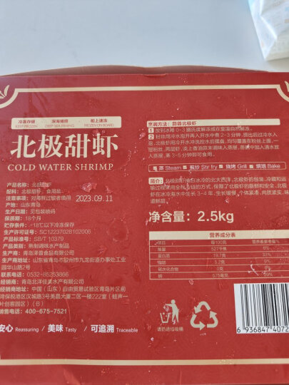 禧美海产 头籽北极甜虾1.5kg/盒 90-120规格 35%头籽率 解冻即食 生鲜海鲜 晒单图