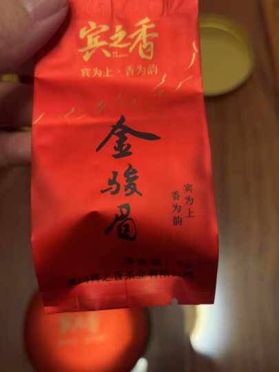 宾之香 金骏眉头春红茶 新茶武夷山桐木关黄芽 金俊眉 散装茶叶250g 晒单图