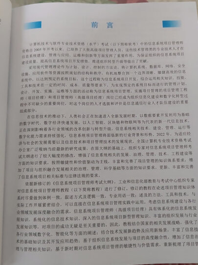 软考教程 全国计算机技术与软件专业技术资格（水平）考试辅导：信息系统项目管理师考试论文指导 晒单图