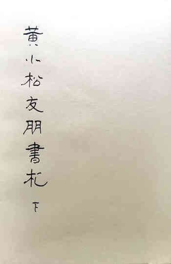 追忆似水年华（第四卷）：所多玛和蛾摩拉 晒单图