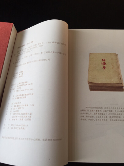 中国古典文学读本丛书:四大名著权威定本(红楼梦+三国演义+水浒传+西游记)(套装共8册) 晒单图
