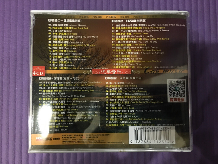 汽车音乐（4CD） 晒单图