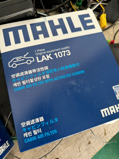 马勒（MAHLE）带炭PM2.5空调滤芯LAK521(宝来07前/经典朗逸朗行朗境高4/柯米克) 晒单图