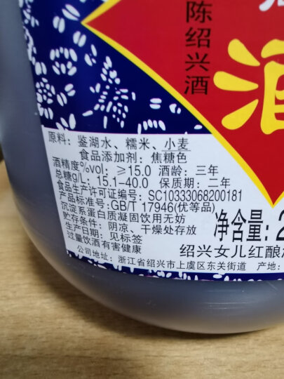 女兒红 花雕酒三年 传统型半干 绍兴 黄酒 2.5L 单桶装 晒单图