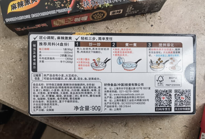 好侍（House）咖王咖喱 中辣 90g 新老包装随机发货 晒单图
