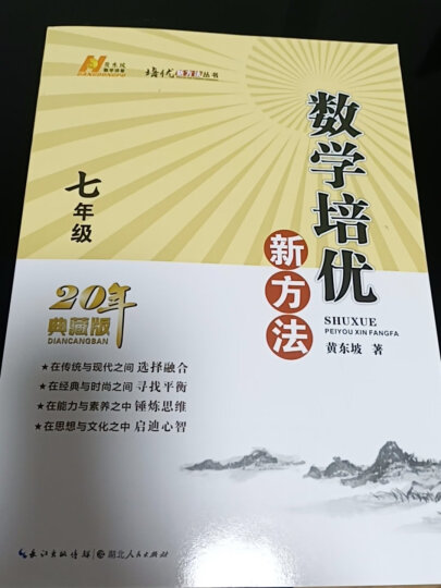 黄东坡智慧大讲堂:带你发现数学之美 七年级+八年级+九年级（套装共3册） 晒单图