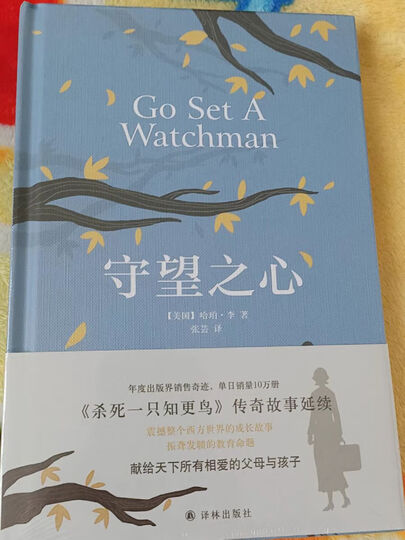 杀死一只知更鸟（豆瓣9.2，关于勇气与正义的成长教科书，影响全球5000万家庭的“教养宝典”，奥巴马、贝克汉姆、奥普拉鼎力推荐） 晒单图